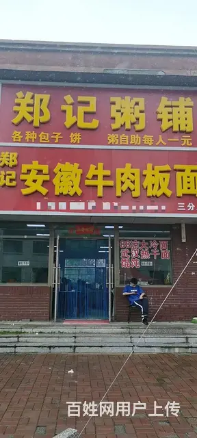 西安路营业中早餐店安徽板面面馆快餐店出兑 - 图片 2