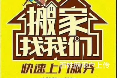 内丘搬家公司联系电话号码 - 图片 4