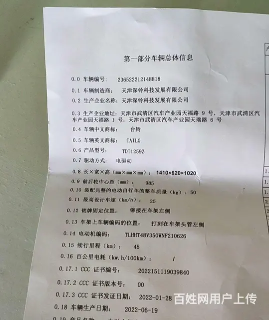 台铃电动车几乎全新 - 图片 4