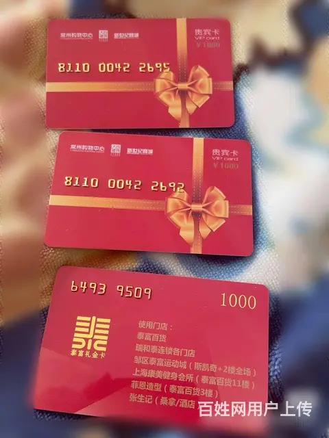 常州市可上门回收瑞祥全球购卡爱心商务卡大润发卡郭氏 - 图片 8