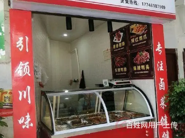 (达州铺源网）宣汉县医院对面10㎡卤菜店转让 - 图片 3