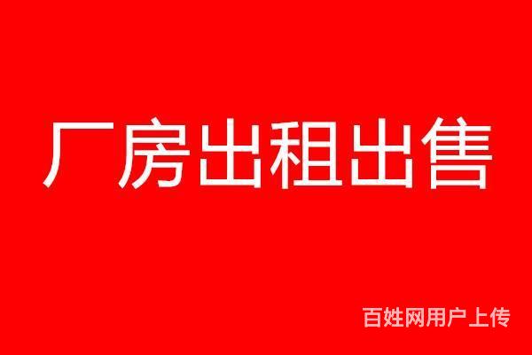 (非中介)磐石市吉昌镇大旺乡学校厂房养殖厂出租出售