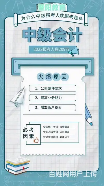 为什么越来越多的人开始备考中级会计职称？ - 图片