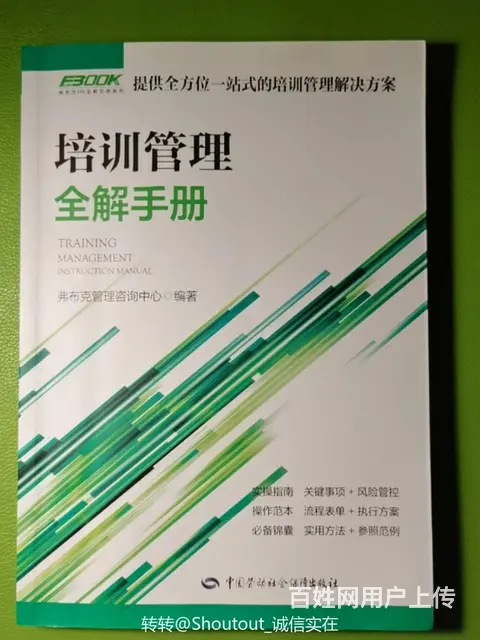 培训管理全解手册 全新正版 - 图片 1