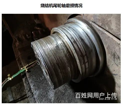 烧结机尾轮轴磨损在线修复 - 图片