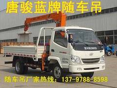 国五蓝牌三一3.5吨随车吊13797888598