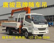 国五蓝牌三一3.5吨随车吊13797888598
