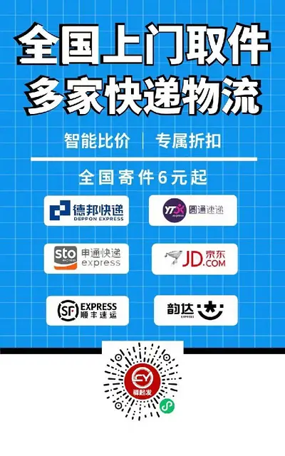 寄快递，享特惠，用驿起发 - 图片 2
