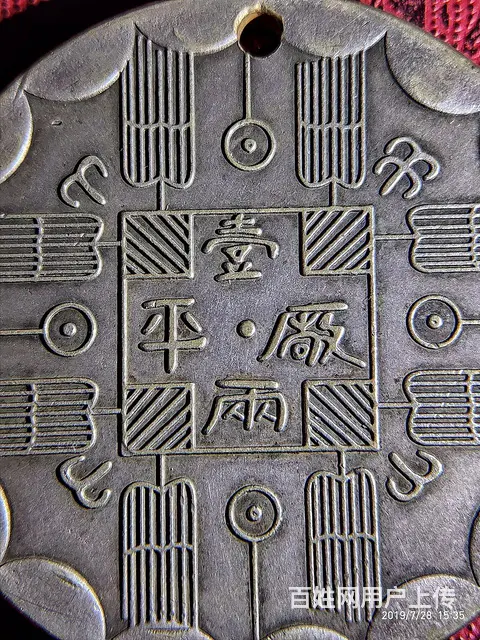 光绪八年吉林厂平壹两试铸样币 - 图片 9