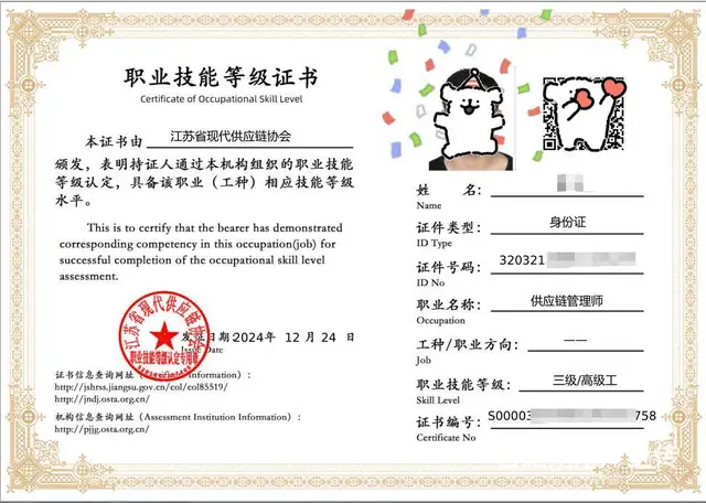江苏省供应链管理师考证，报名供应链高级考证的条件 - 图片 1