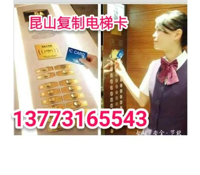 昆山复制门禁卡电梯卡停车卡昆山复制蓝牙卡 - 图片 4