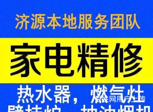 济源热水器维修安装，济源热水器维修电话 - 图片 2