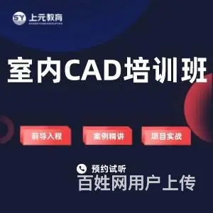 海宁哪家学校有室内设计培训班 海宁零基础CAD培训 - 图片