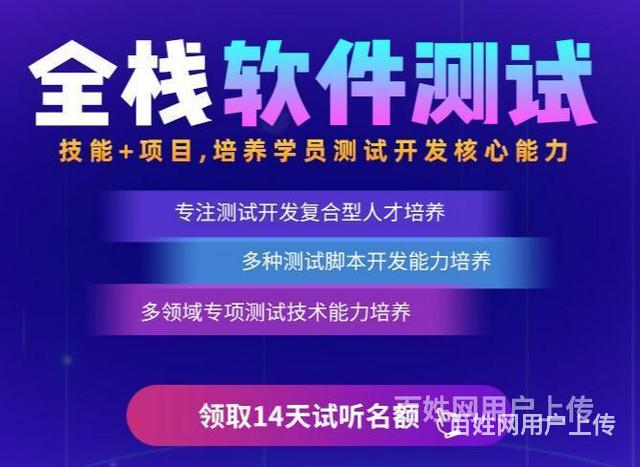 玉溪学软件测试 软件编程开发 软件测试培训机构的图片