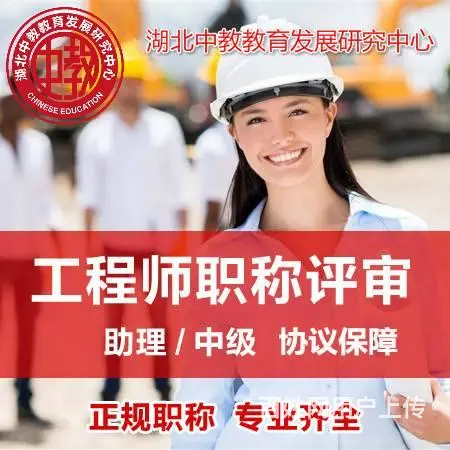 中级工程师职称评定需要哪些材料，流程是怎样的? - 图片 1