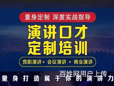 滨州大学生口才/大学生暑假演讲口才培训 - 图片