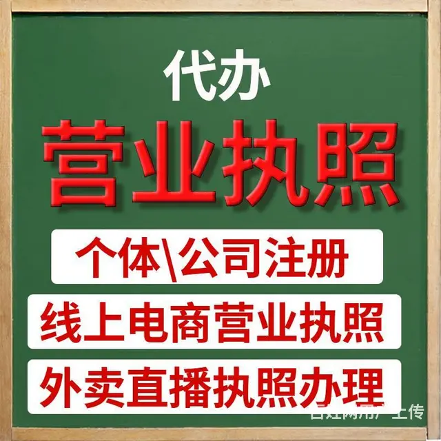 武隆营业执照代办  进出口备案代办营业执照 - 图片