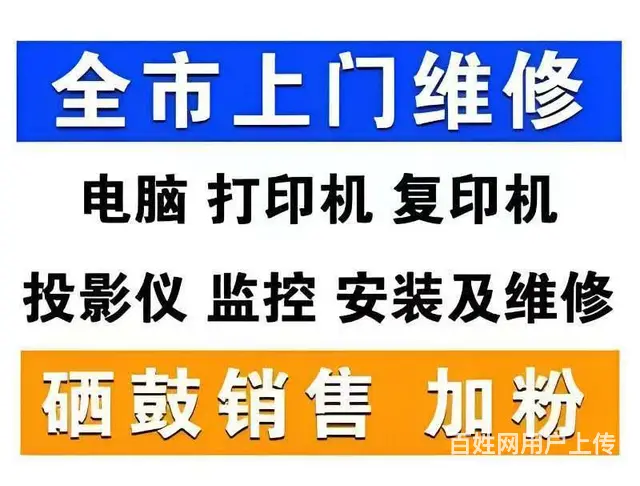 霍城 霍尔果斯上门维修电脑 打印机 安装监控 - 图片 1