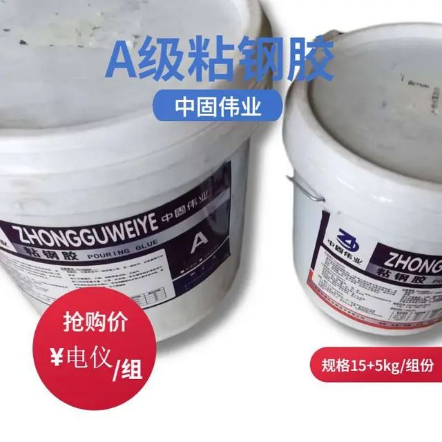 泰安A级环氧粘钢胶厂家 - 图片 3