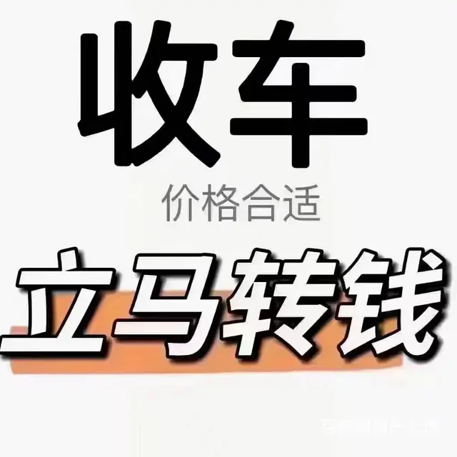 二手车回收、收二手车、价格合理 - 图片 1