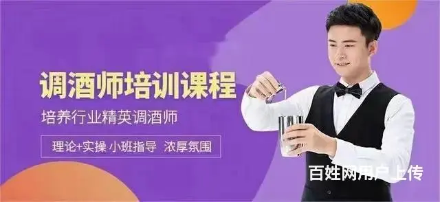 调酒师要考什么，姑苏区哪里有培训的 - 图片 2