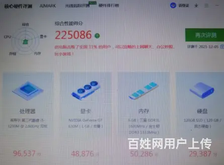 性能测分22万分，i5三代处理器， 14寸宏基47 - 图片 3