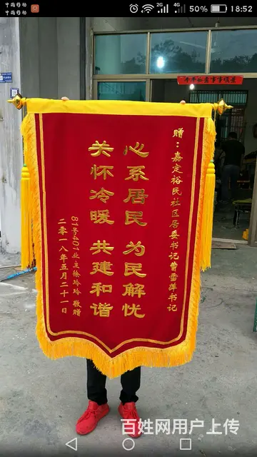 杭州富阳专业订制送人锦旗答谢锦旗 - 图片 1