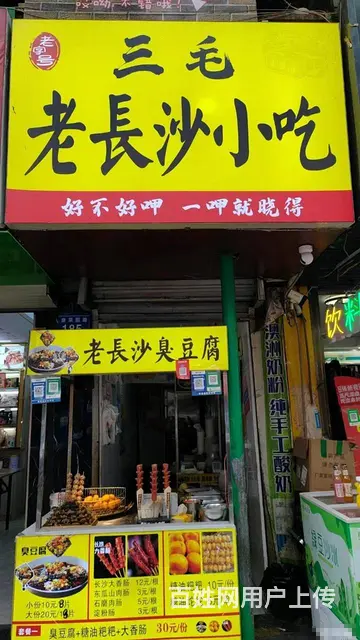 （老板本人）急转， 湖南米粉街临街小吃店低价转让  无转让费 - 图片 1