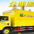 上海正规搬家公司，专业诚信，价格合理，全天服务