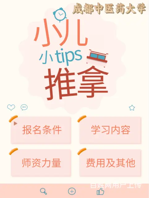 2025年5月成都中医药大学小儿推拿线下课程 - 图片 1