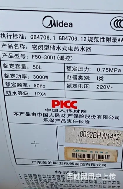 美的电热水器 50升  成色一般能用 - 图片 7