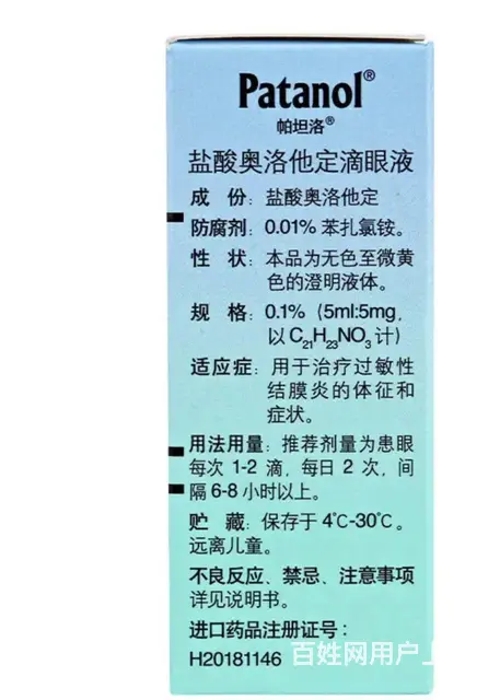 帕坦洛滴眼液，医院多开两支 - 图片