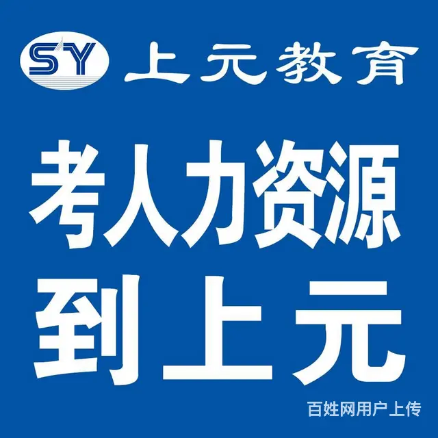 靖江人力资源管理师培训 靖江人力资源管理师培训中心 - 图片