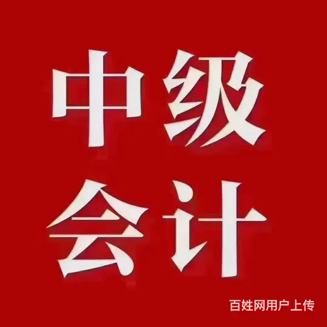 中级会计职称报考条件，吴中宝带桥南哪里有培训的 - 图片 2