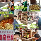 哪教御帘豆腐 御帘豆腐做法 御帘豆腐培训
