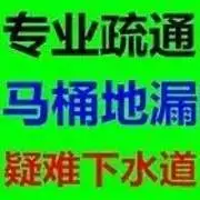 小羽佳专业通管道、马桶、下水道、市政管道、清化粪池 - 图片 12