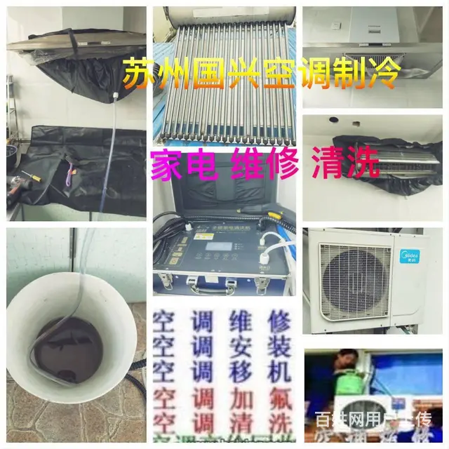 苏州利民空调维修、拆装、移机、加氟、清洗、保养 - 图片 2
