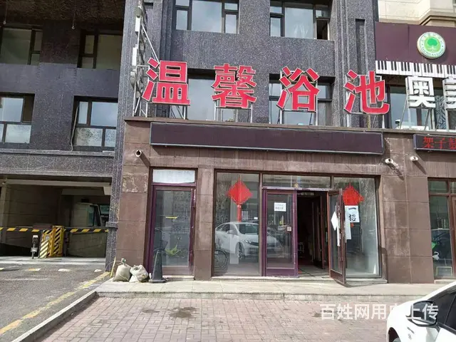丰满鸿博温馨花园900平浴池出兑 - 图片 1