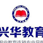 连云港会计做账培训，报税，实务培训，兴华教育中心