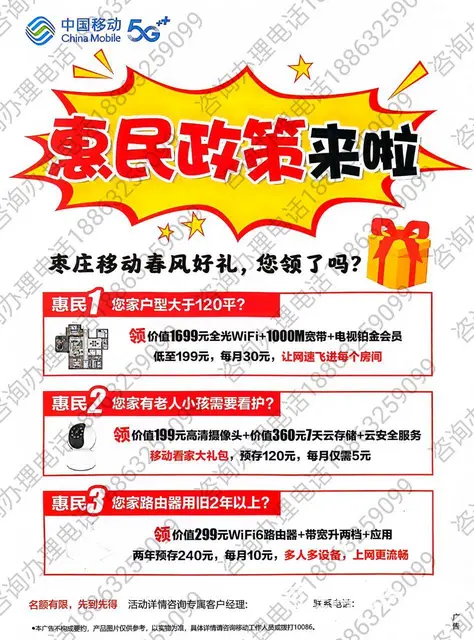 枣庄移动宽带安装300M宽带+电视15元/月 - 图片 3