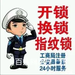 冼村附近开锁 广州冼村紧急开锁电话 15分钟上门 - 图片