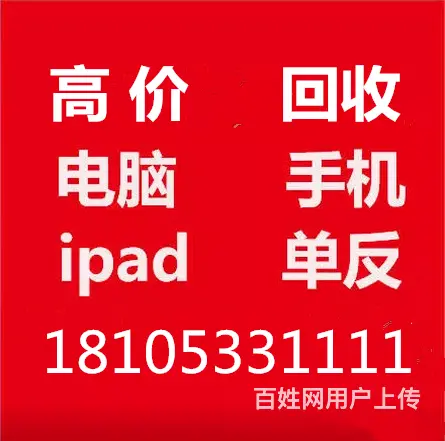 回收/抵押：手机，电脑，笔记本，单反相机 镜头 - 图片 1