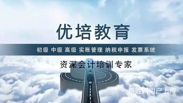 优培教育帮你轻松学习会计并拿证书 - 图片 1