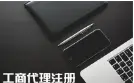 番禺区个体工商户注册，食品证代办，卫生许可证代办 - 图片