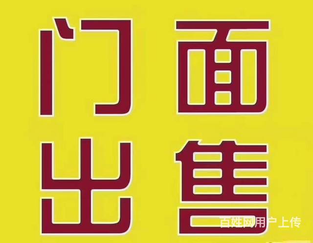 【图】- 奥林花园 - 菏泽牡丹商铺出售 - 菏泽百姓网