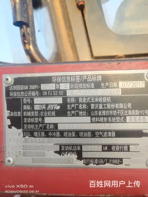 17年福田雷沃玉米收割机 - 图片 3
