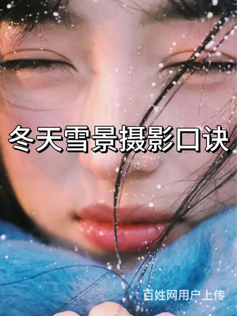 今年的下雪天一定要这样拍 - 图片 1