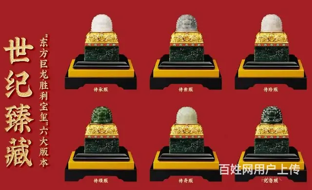 东方巨龙胜利宝玺 - 图片 1