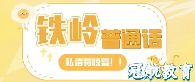 辽宁省铁岭市普通话测试报名条件（12月份考试时间 - 图片