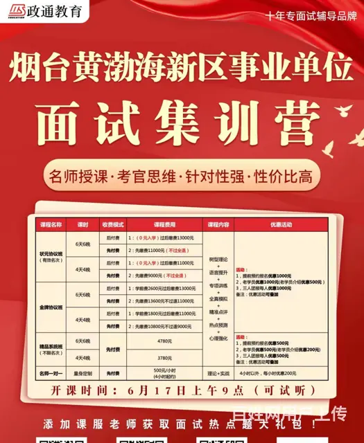 开发区补充事业单位面试班来啦 - 图片